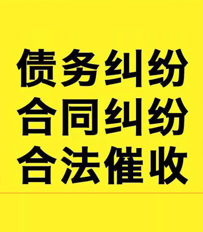 分宜专业要账公司
